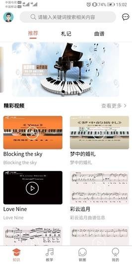 凡音鋼琴截圖