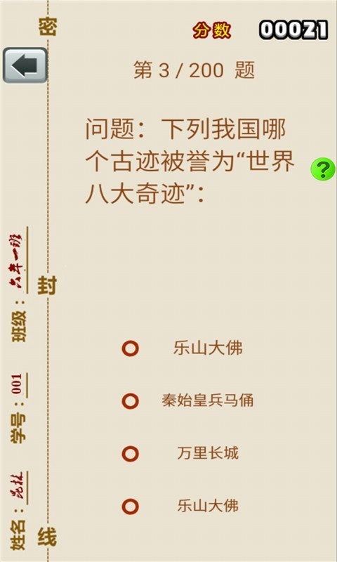 小升初大挑戰(zhàn)截圖