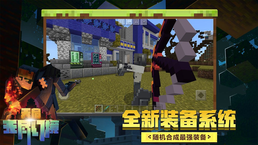 我的世界國際服手機版1.18.10.99153截圖