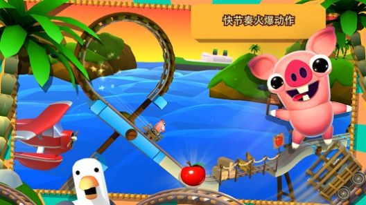 最強(qiáng)小豬抖音版截圖
