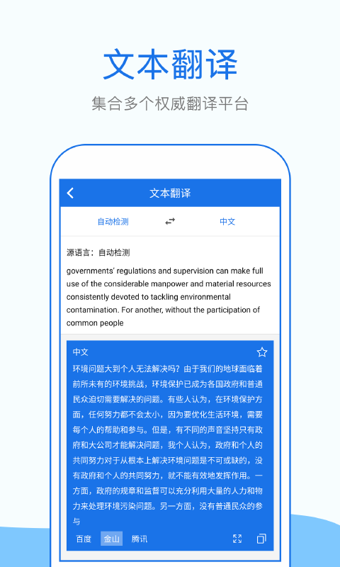 拍照英語翻譯截圖