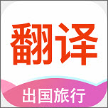 拍照英語(yǔ)翻譯