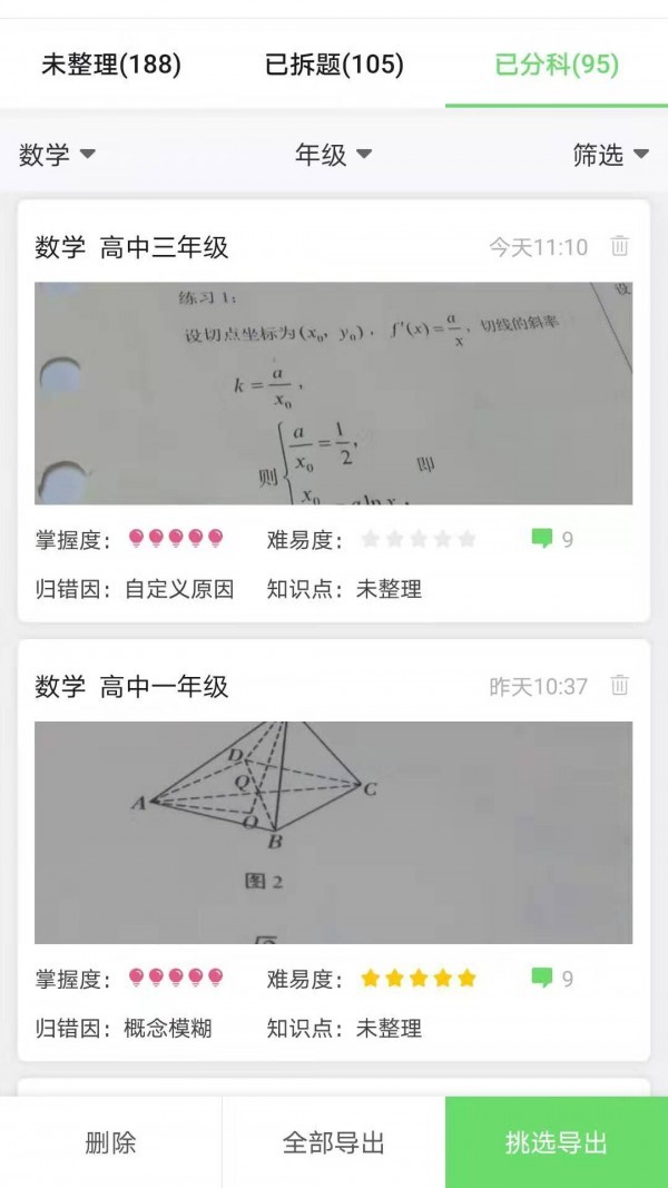 培典錯(cuò)題本截圖