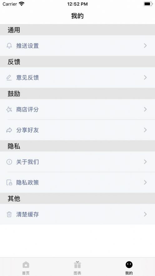 體重筆記本截圖