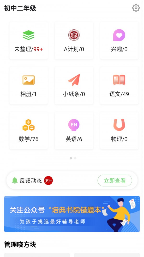 培典錯(cuò)題本