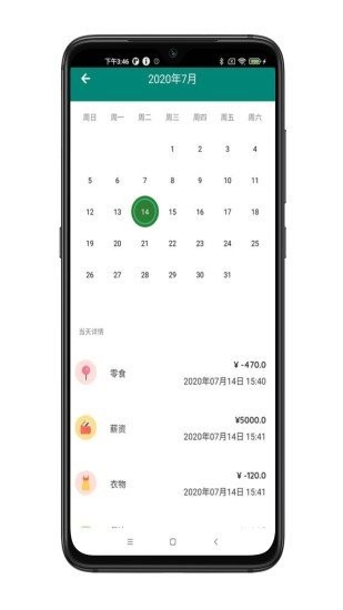 星星記賬截圖