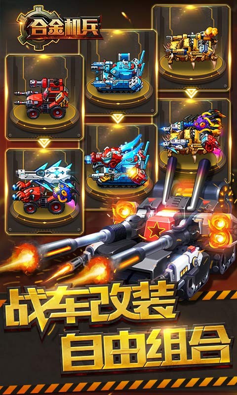 合金機兵單機版截圖