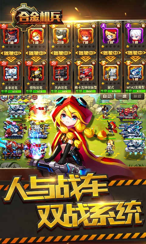 合金機兵單機版截圖