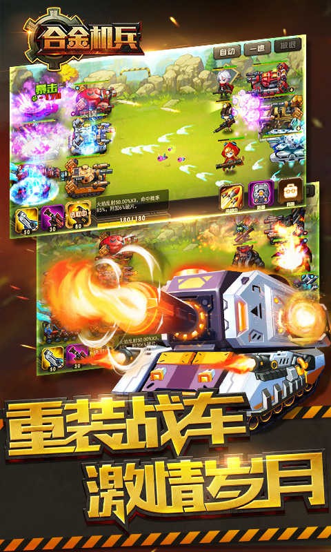 合金機兵單機版截圖