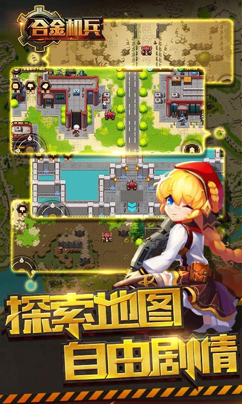 合金機兵單機版截圖