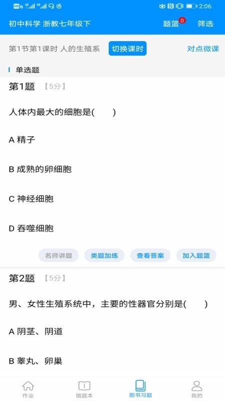 新教育學(xué)生端截圖