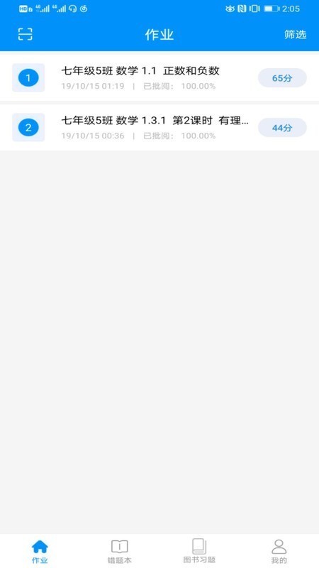 新教育學(xué)生端截圖