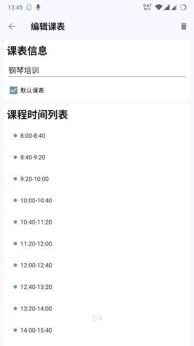 輕排課截圖