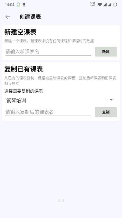 輕排課截圖