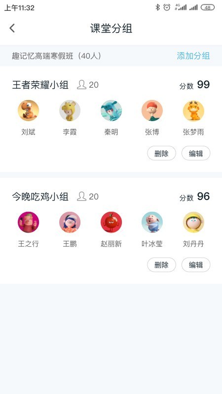 趣記憶教師端截圖