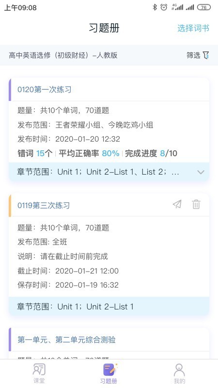 趣記憶教師端截圖