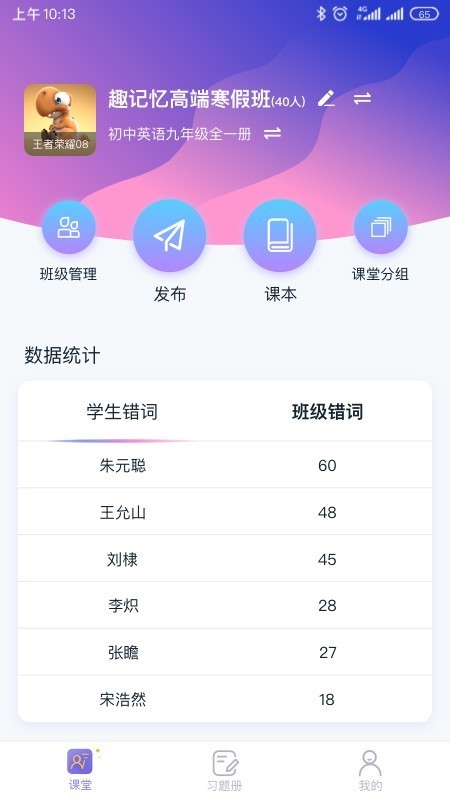 趣記憶教師端截圖