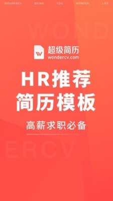 超級簡歷截圖
