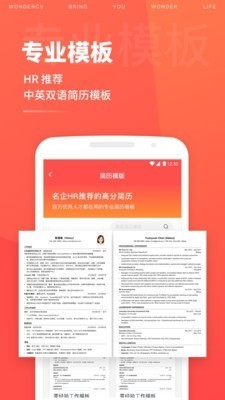 超級簡歷截圖