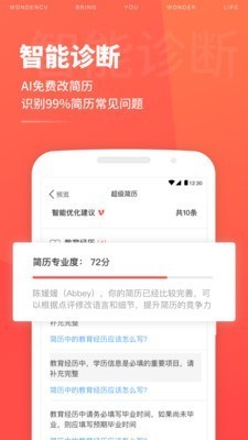 超級簡歷截圖