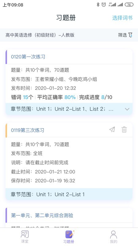 趣記憶教師端