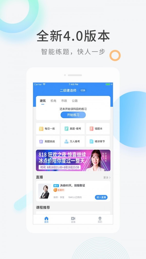 快題庫(kù)截圖