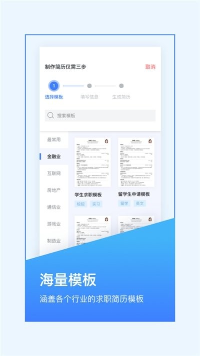 超級簡歷制作截圖