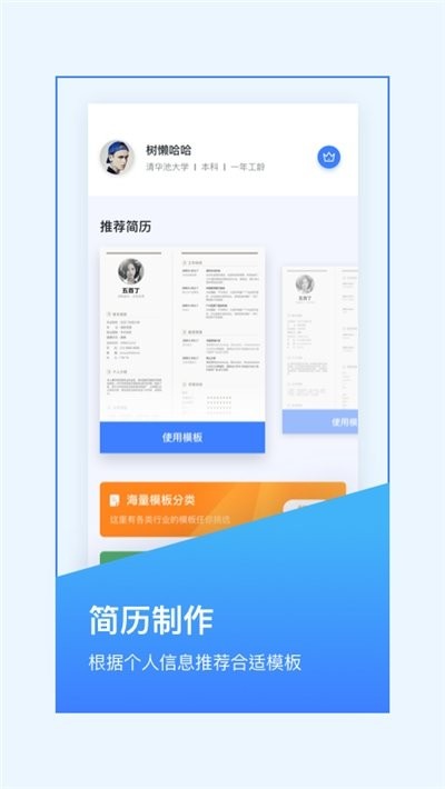 超級簡歷制作截圖
