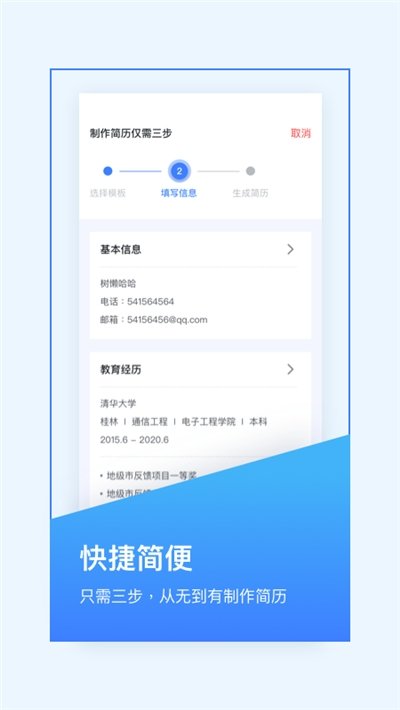 超級簡歷制作