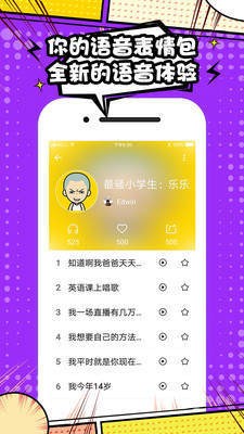 喵喵語(yǔ)音包截圖