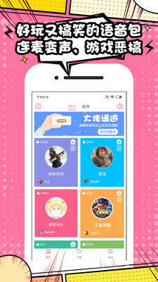 喵喵語(yǔ)音包