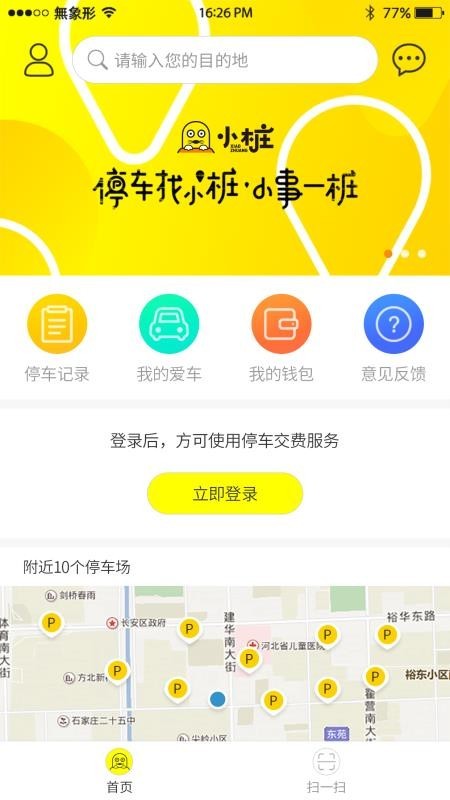 小樁停車截圖