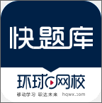 快題庫