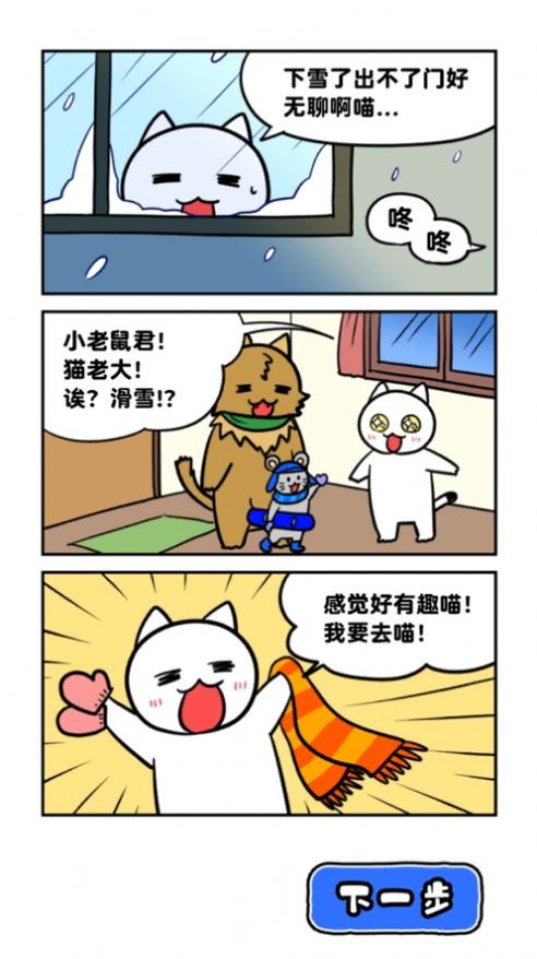 白貓的雪山救援ios版截圖