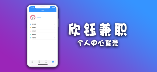 欣鈺兼職截圖