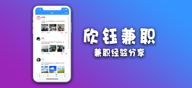 欣鈺兼職截圖