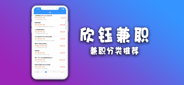 欣鈺兼職截圖