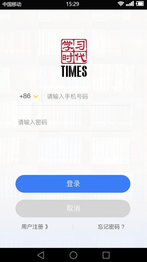 學(xué)習(xí)時(shí)代截圖