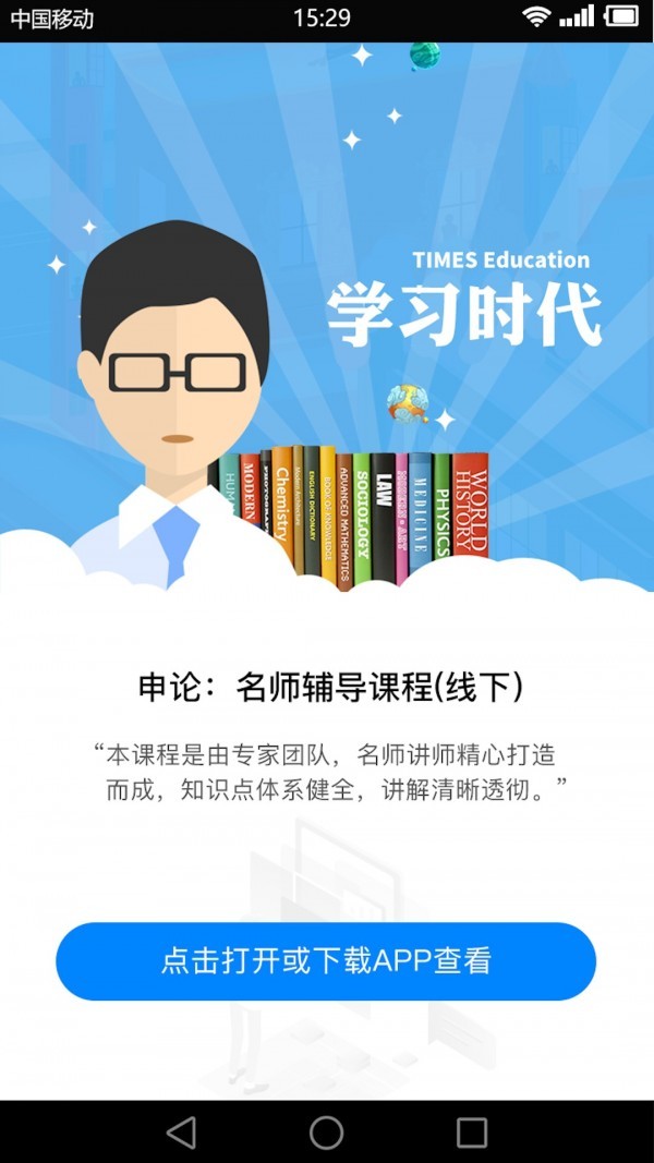 學(xué)習(xí)時(shí)代截圖