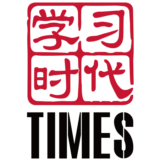 學習時代