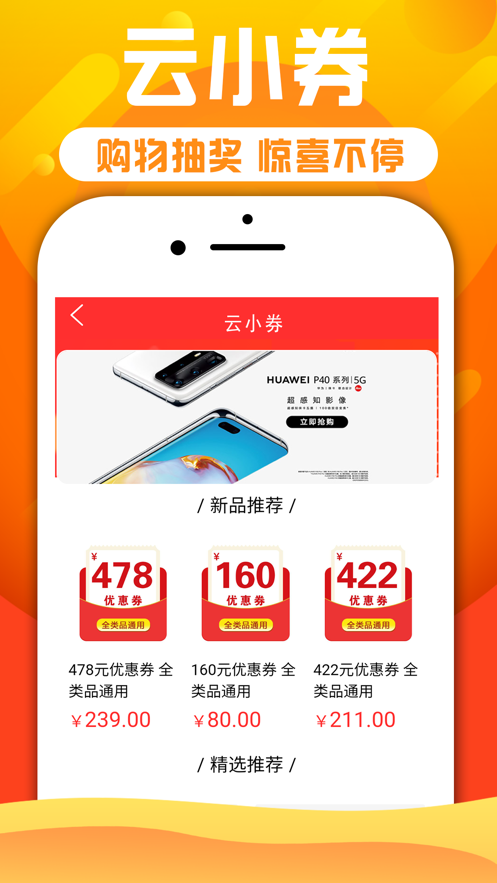 云小券截圖