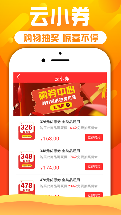 云小券截圖