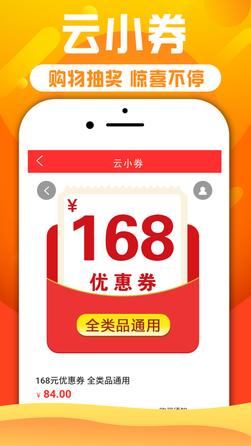 云小券截圖