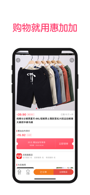 惠加加截圖