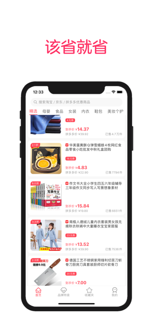 惠加加截圖