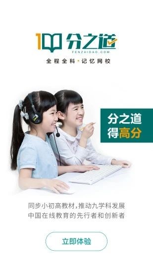 分之道網(wǎng)校截圖