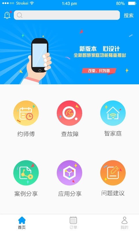 智家達人截圖