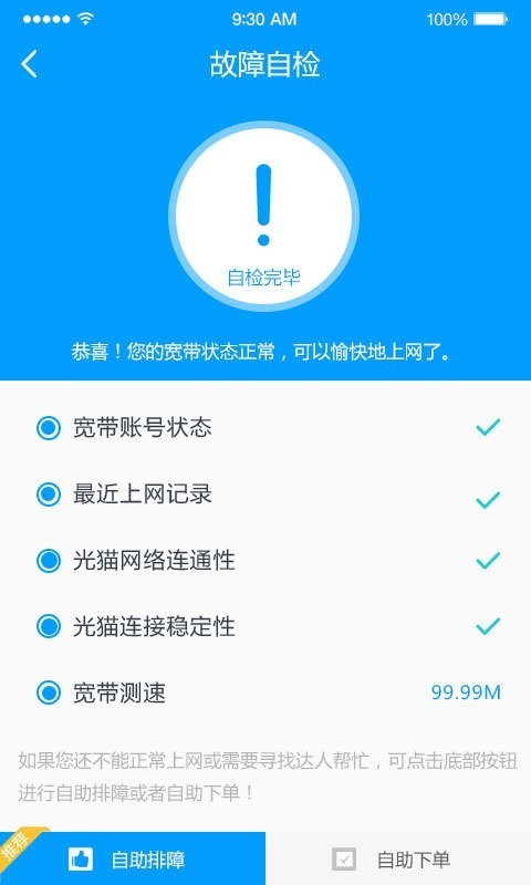 智家達人截圖