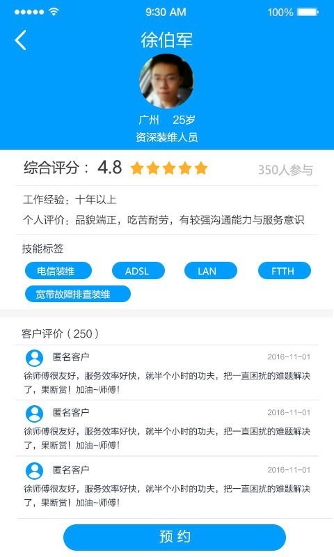 智家達人截圖
