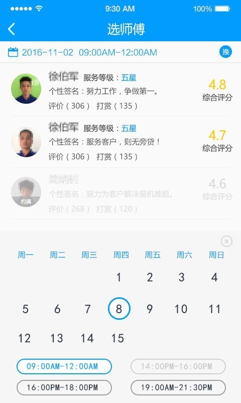 智家達人截圖